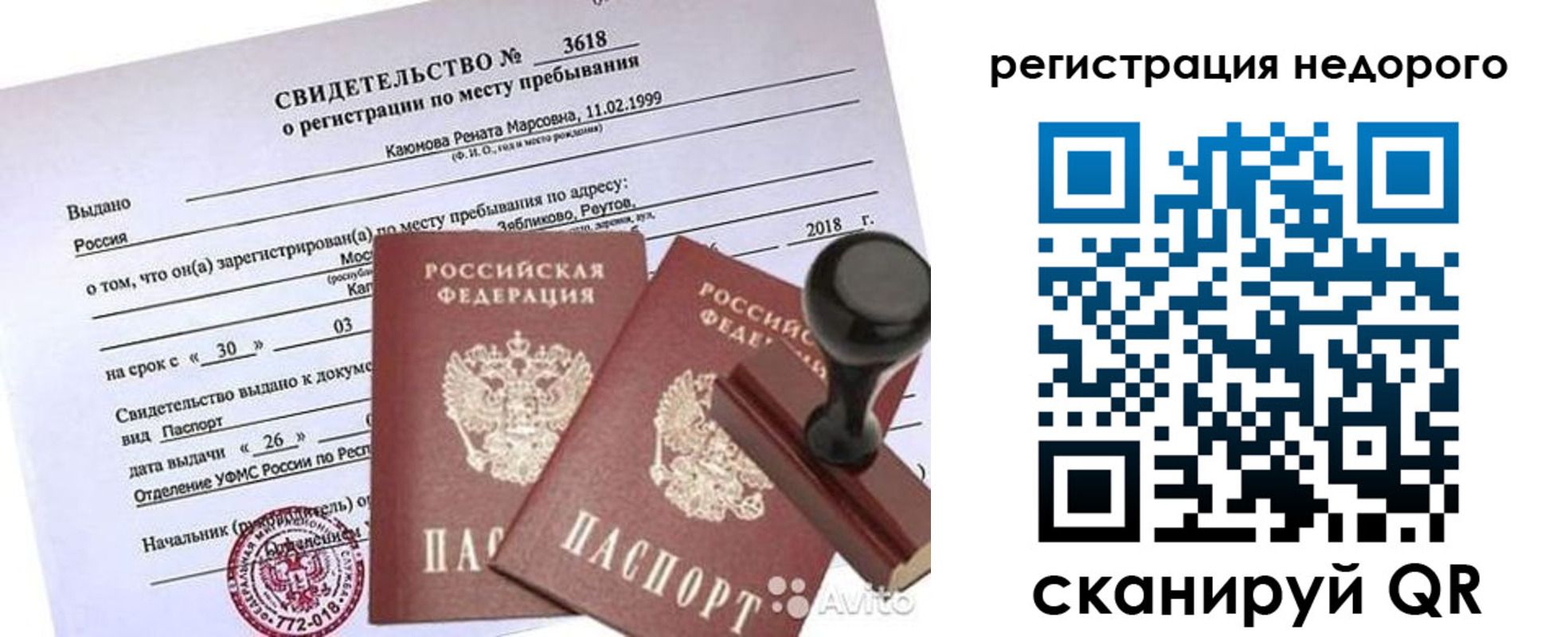 временная регистрация надежно в Алатыре