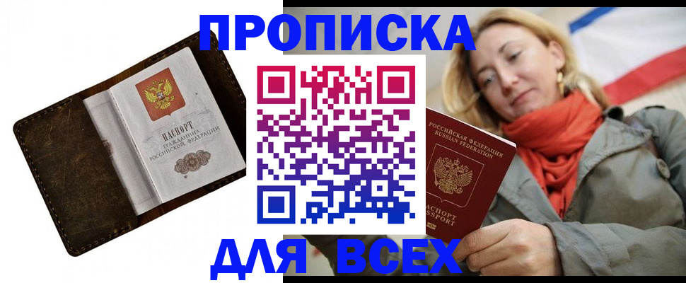 прописка в квартире в Алатыре