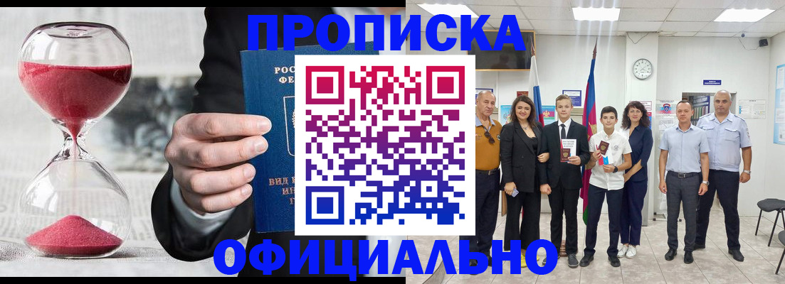 прописка гарантия в Алатыре